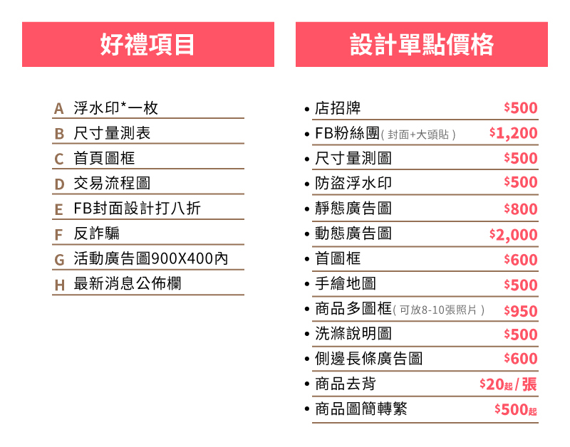 網拍設計,蝦皮拍賣設計,蝦皮設計,蝦皮設計美工,蝦皮網拍設計,蝦皮賣場設計,百變花漾設計