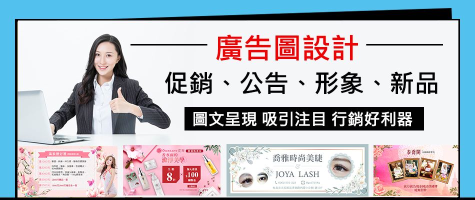 [網路商店]廣告圖設計