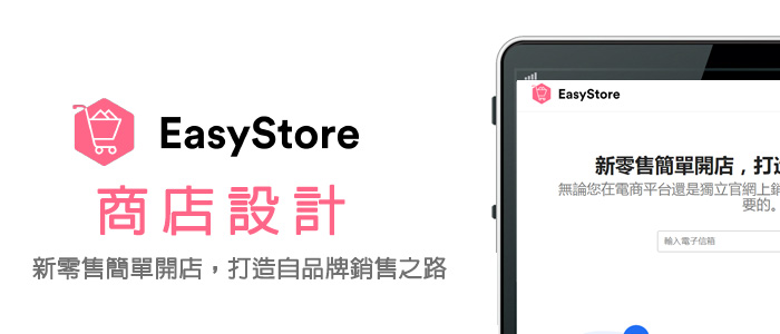 網路商店設計