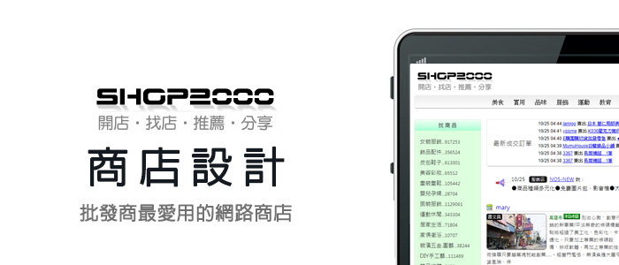 網路商店設計