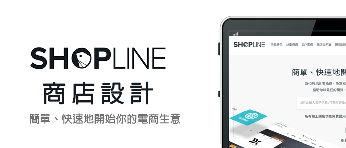 網路商店設計